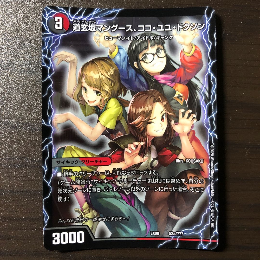 道玄坂マングース、ココ・ユユ・ドクソン|ギャンパレ(右)