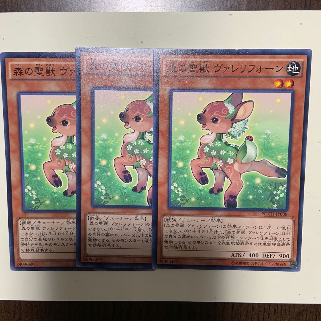 専用 森の聖獣 ヴァレリフォーン N 3枚セット
