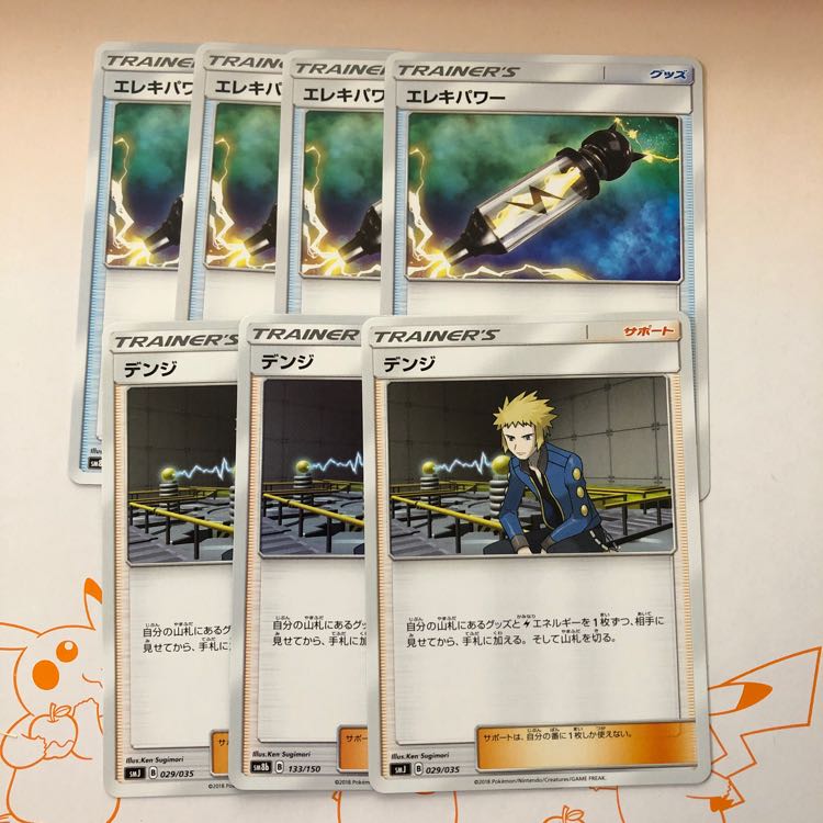 エレパ4枚、デンジ3枚 1枚