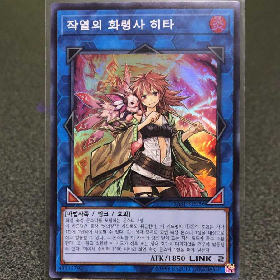 最安値 灼熱の火霊使いヒータ