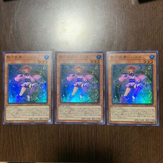 影六武衆-ハツメ SR 3枚セット