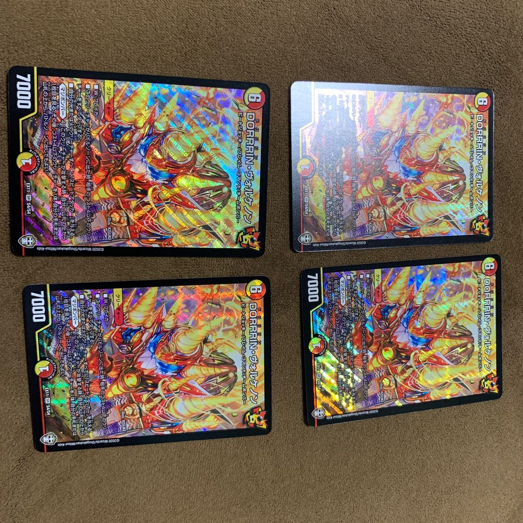 DORRRIN・ヴォルケノン 1枚