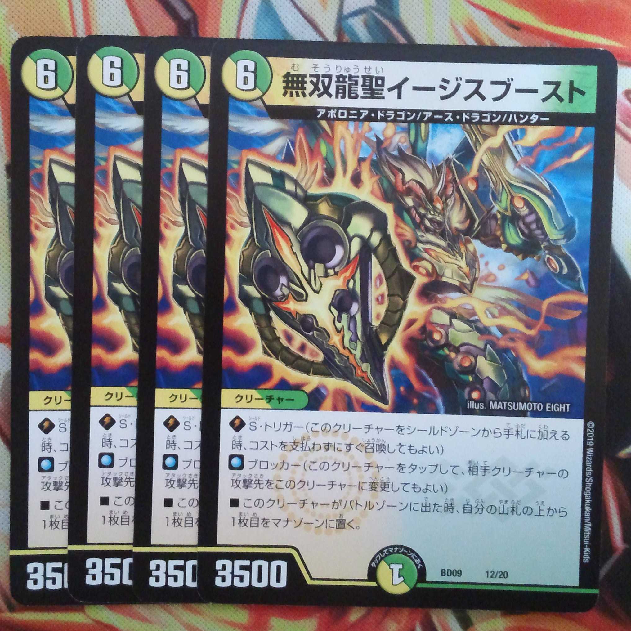 無双龍聖イージスブースト 四枚セット