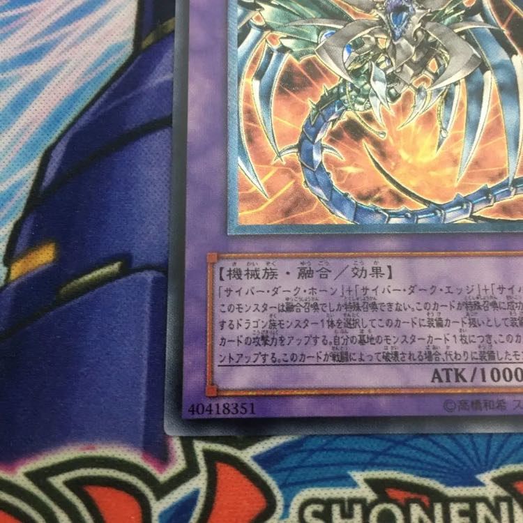 鎧黒竜-サイバー・ダーク・ドラゴン レリーフ