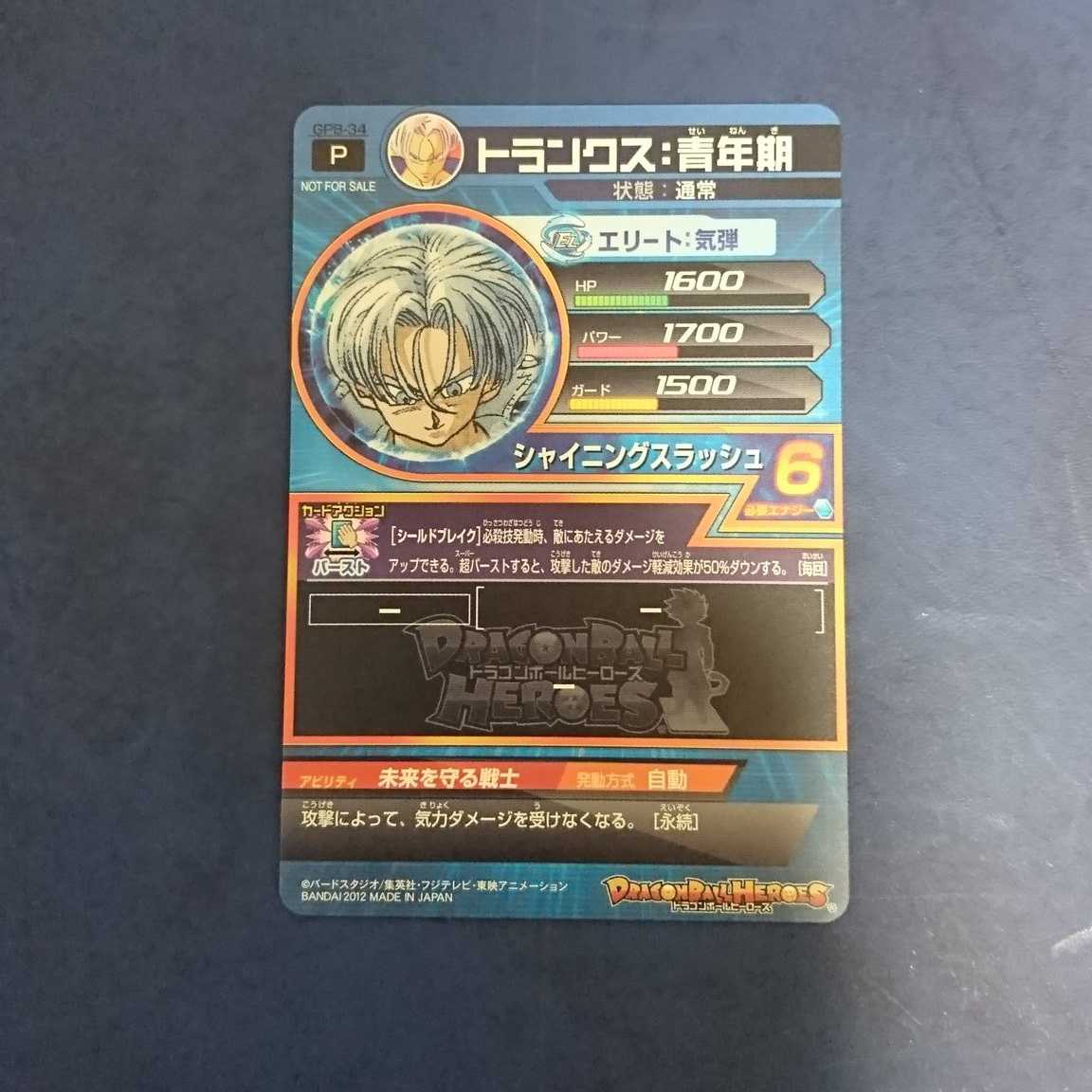 DBH 原画プロモ トランクス:青年期