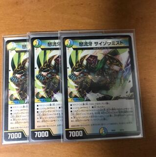 サイゾウミスト