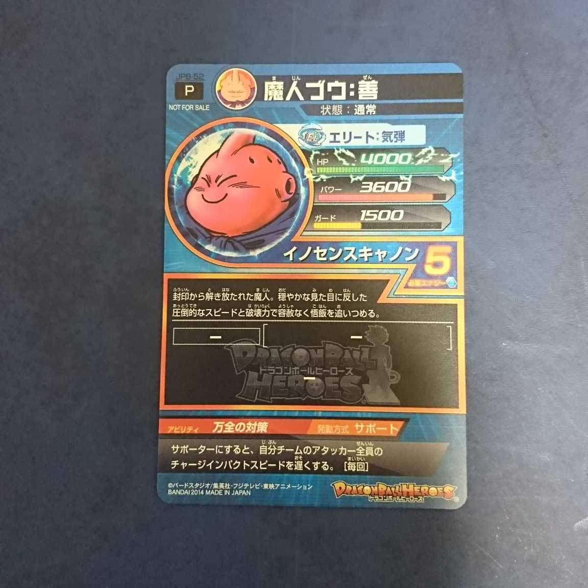 DBH 原画プロモ 魔人ブウ:善