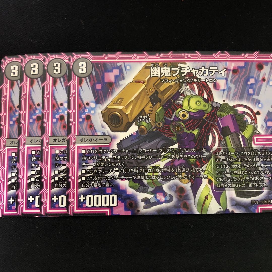 幽鬼ブチャカティ