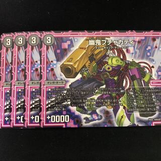 幽鬼ブチャカティ