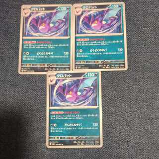 クロバット U 029/064