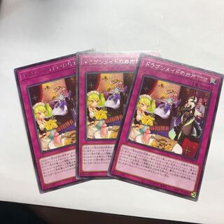 ドラゴンメイドのお片付け