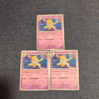 スリーパー U 097/165