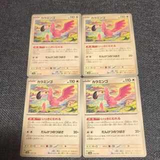 カラミンゴex 1枚　150円 カラミンゴ」の激安通販 | magi