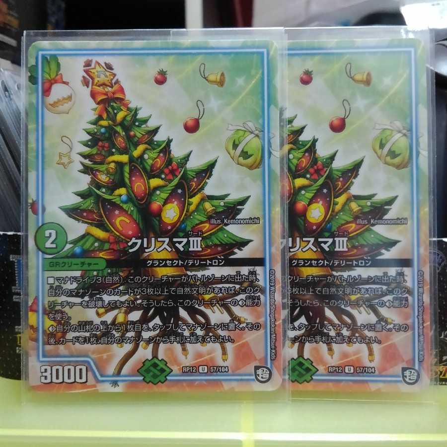 《完美品》クリスマⅢ