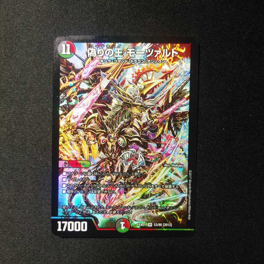 偽りの王 モーツァルト