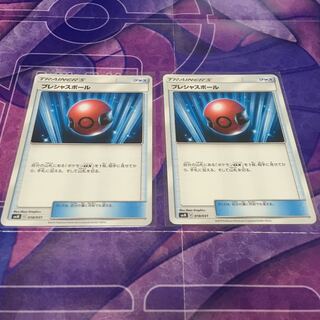 プレシャスボール