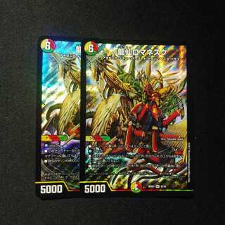 龍仙ロマネスク