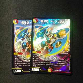 轟牙忍 ハヤブサリュウ