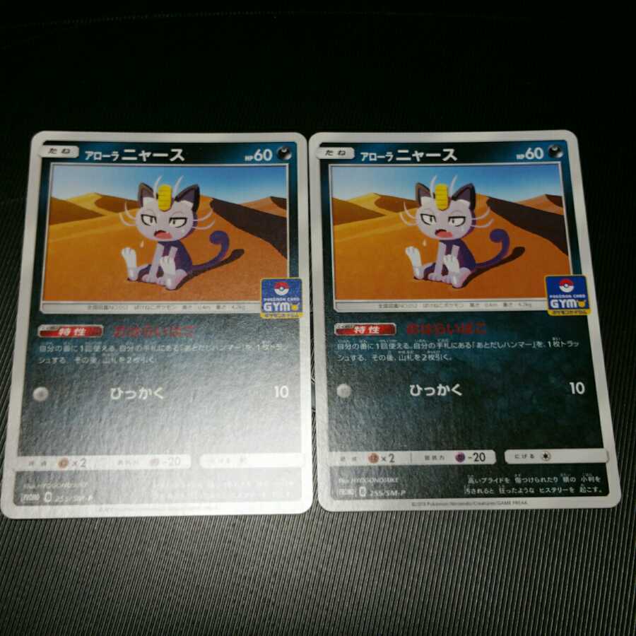 アローラニャース　2枚セット