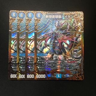 斬隠蒼頭龍バイケン