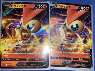 ビクティニV2枚