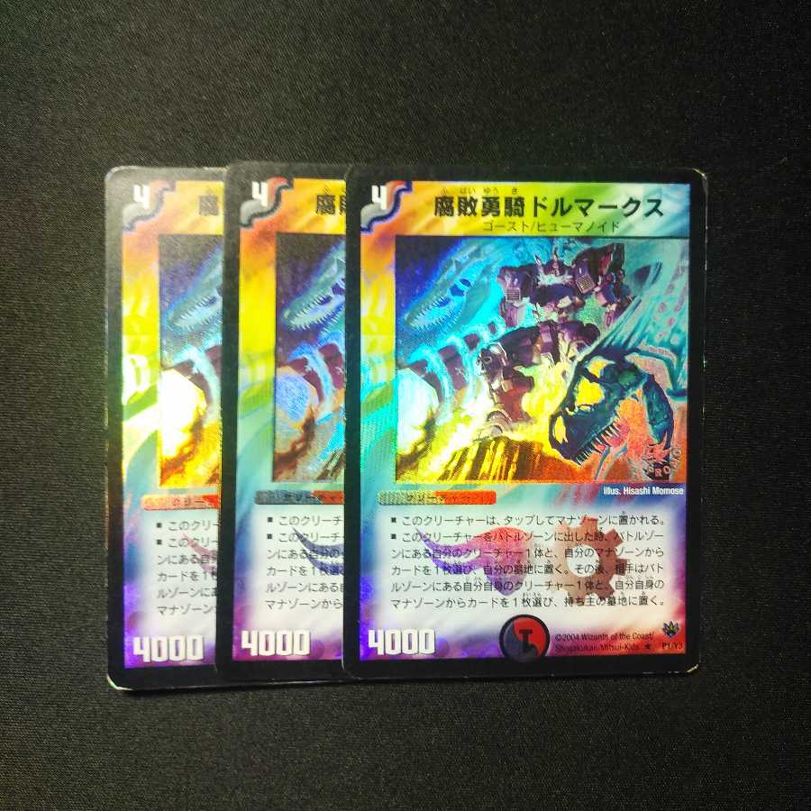 腐敗勇騎ドルマークス R-foil