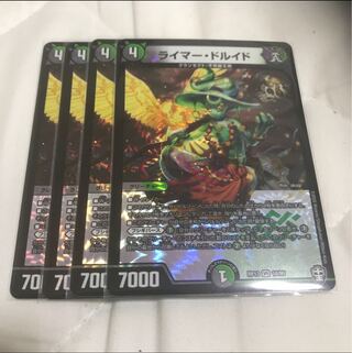 ライマー・ドルイド　4枚セット