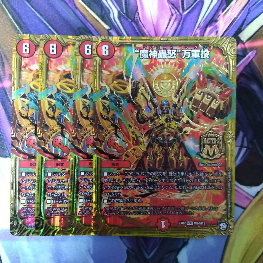 "Demon God's Roaring Rage" Mangyun Throwing 4-piece set