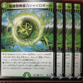 gnrセット割引　推進型無重力ジャイロボール U 47/74