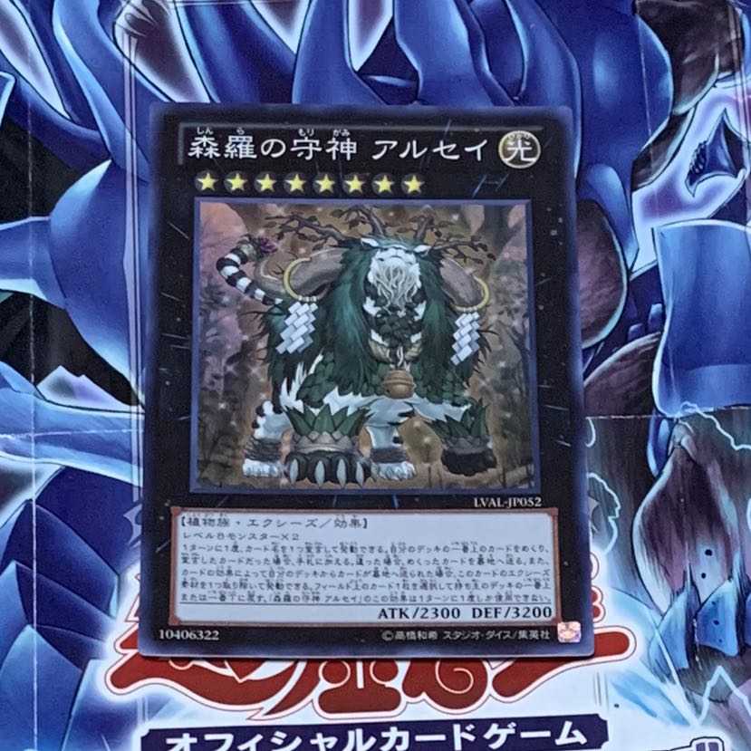 森羅の守神 アルセイ