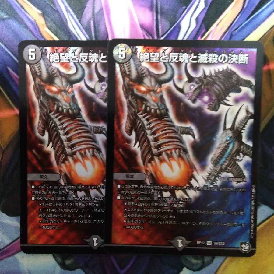 絶望と反魂と滅殺の決断(パーフェクト・ダークネス)