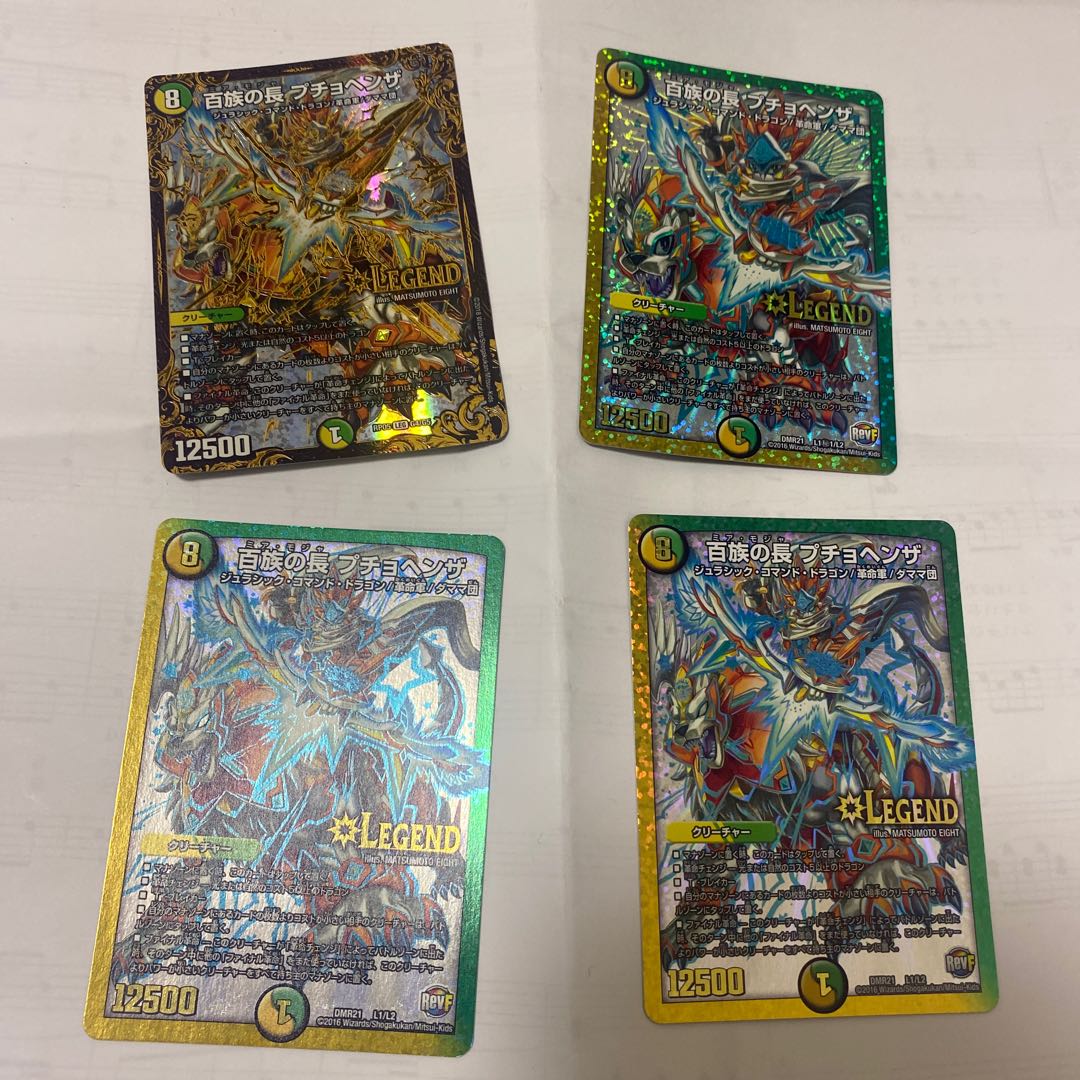 蒼き団長 ドギラゴン剣 プチョヘンザ 龍装チュリス