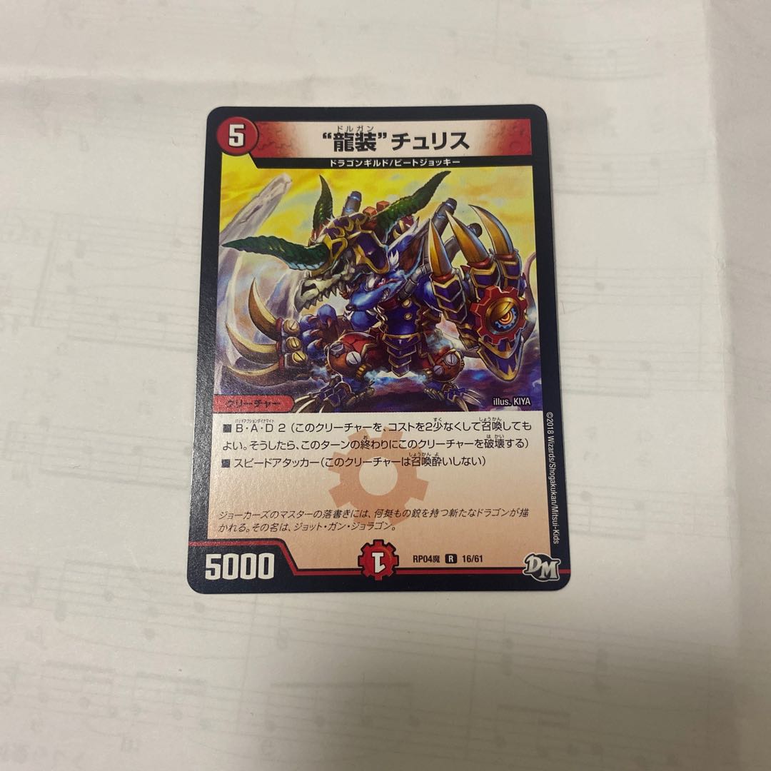 蒼き団長 ドギラゴン剣 プチョヘンザ 龍装チュリス