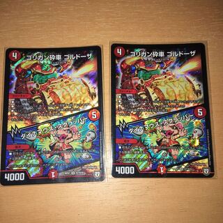 ゴリガン砕車 ゴルドーザ｜ダイナマウス・スクラッパー 通常2枚セット