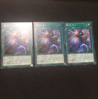 遊戯王 魂のしもべ 3枚セット