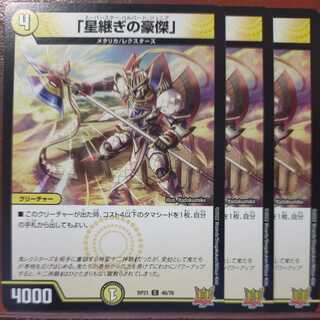 oybセット割引　「星継ぎの豪傑」