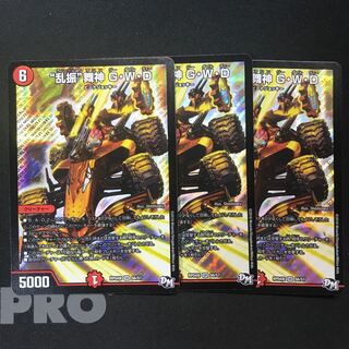 “乱振”舞神 G・W・D SR