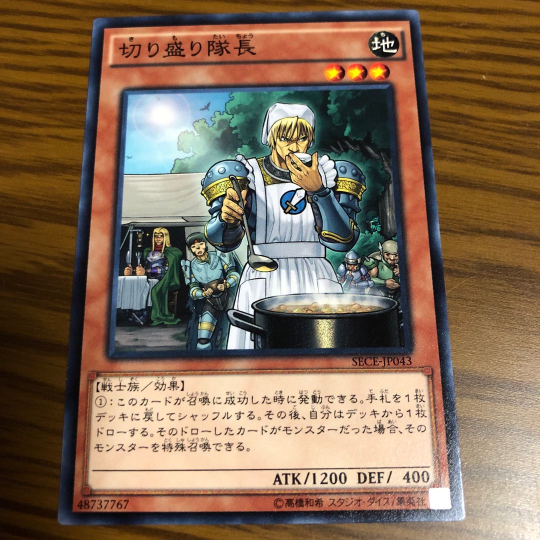 切り盛り隊長 NR