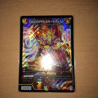 DOOOPPLER・マクーレ