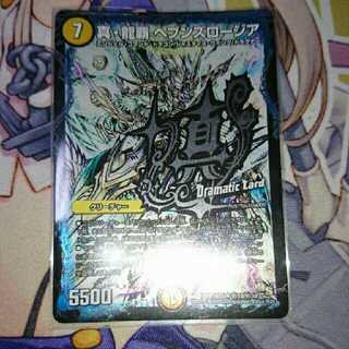 真・龍覇 ヘブンズロージア SE