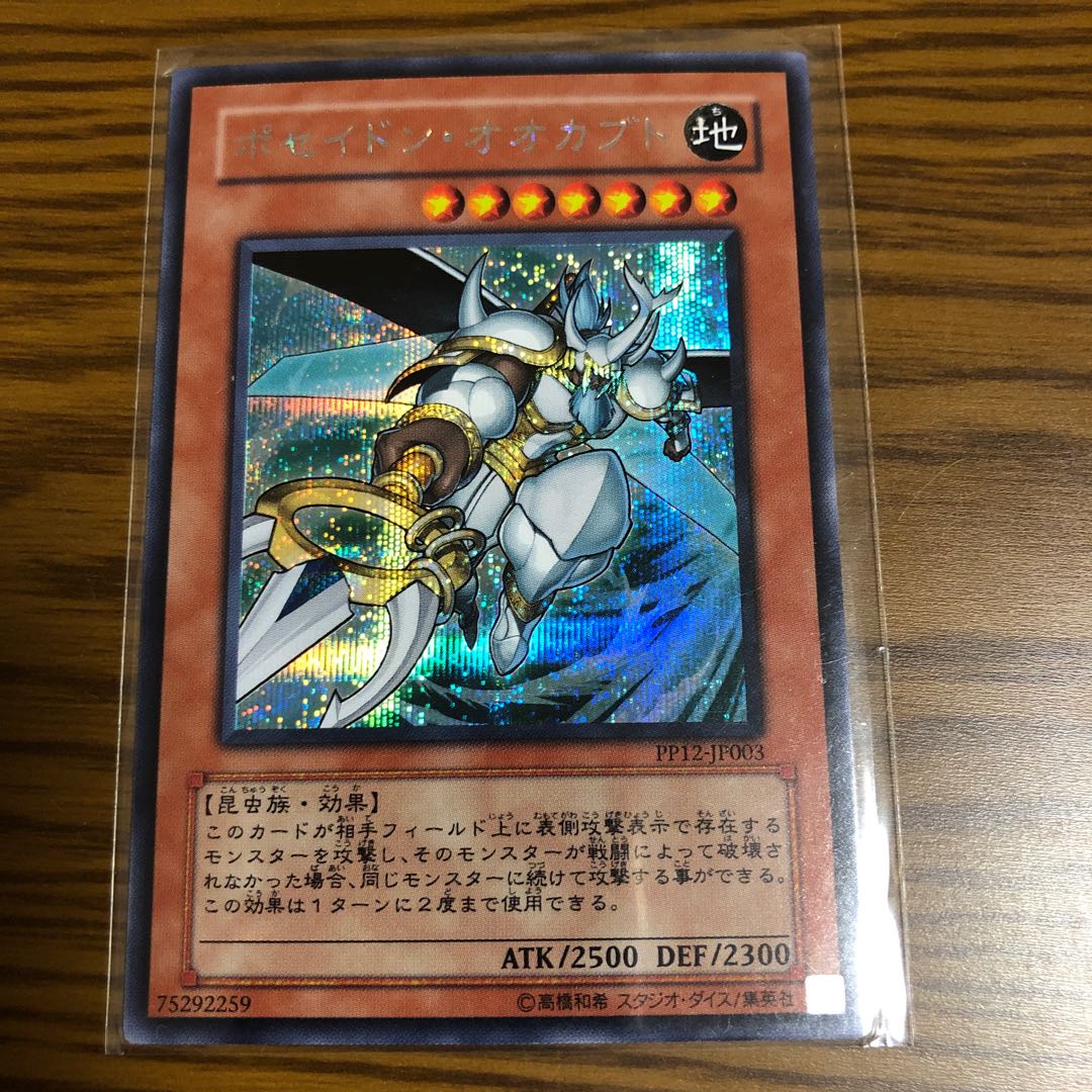 Great Poseidon Beetle SE