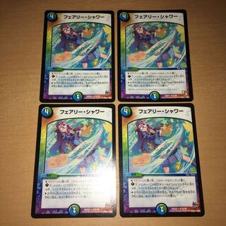 フェアリー・シャワー