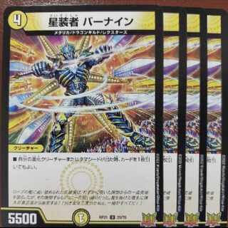 oybセット割引　星装者 バーナイン U 29/76