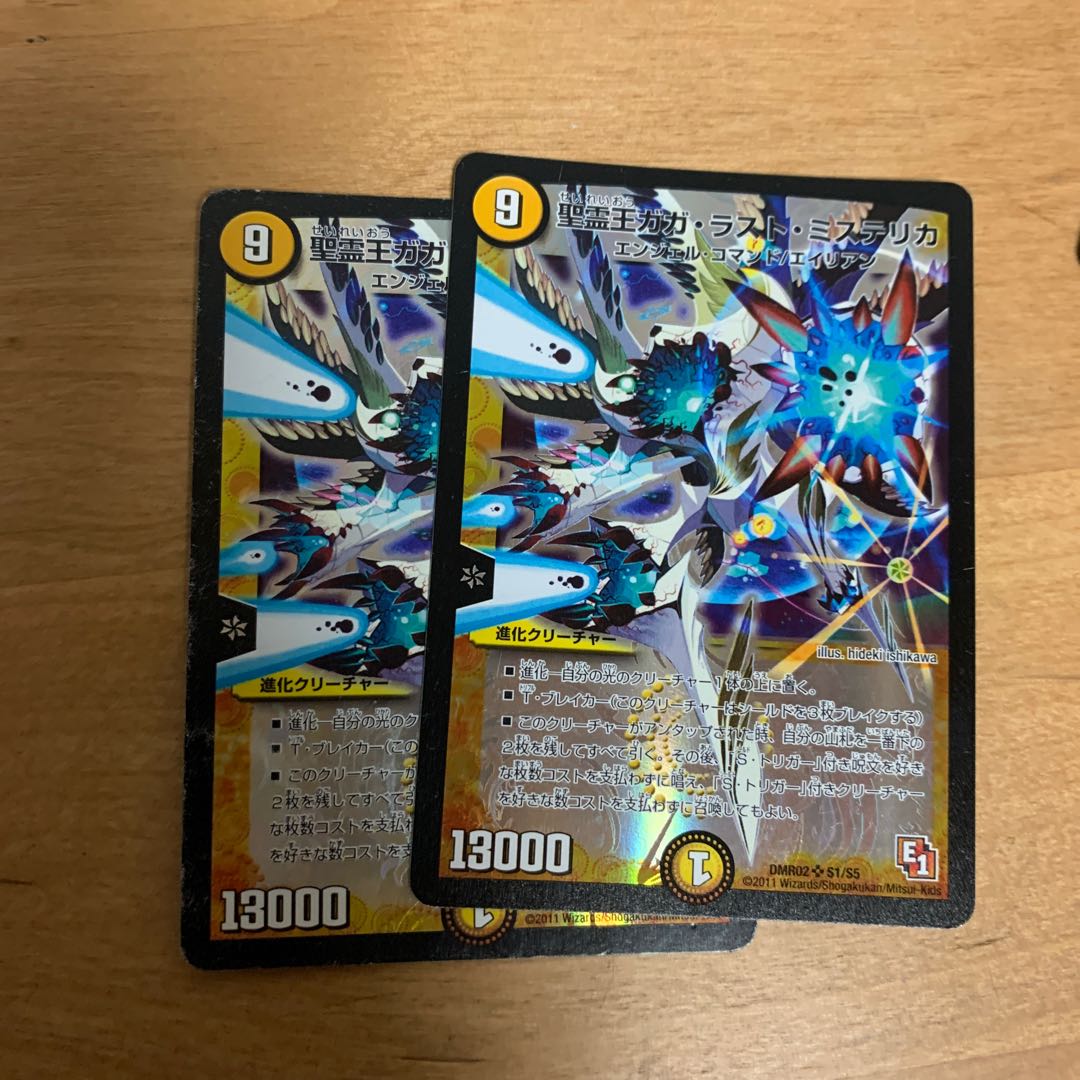 聖霊王ガガ・ラスト・ミステリカ　2枚