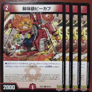 oybセット割引　解体爺ピーカプ C 66/76