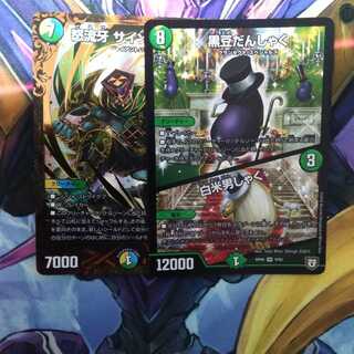 サイゾウミストと黒豆だんしゃくの２枚セット