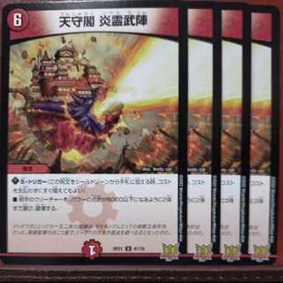 oybセット割引　天守閣 炎霊武陣 U 41/76