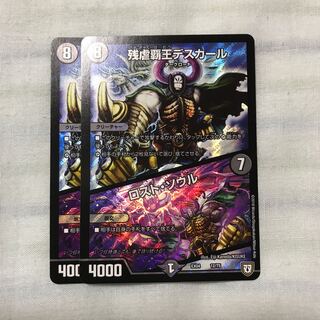 残虐覇王デスカール｜ロスト・ソウル