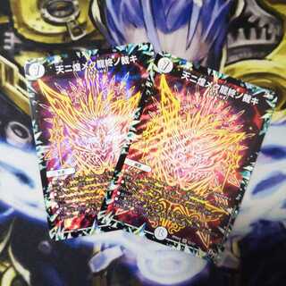 天ニ煌メク龍終ノ裁キ