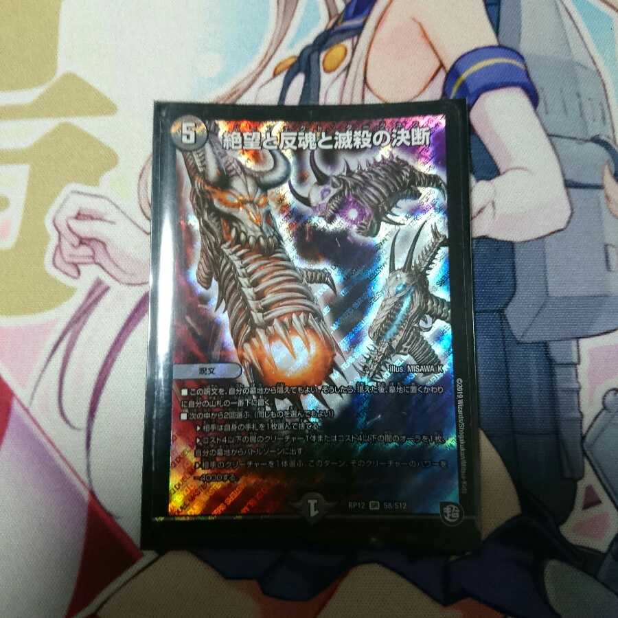 絶望と反魂と滅殺の決断(パーフェクト・ダークネス) SR